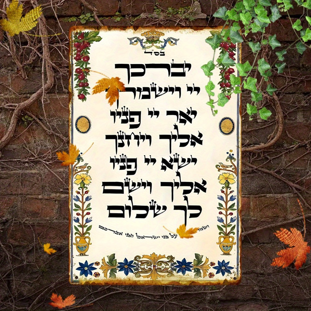 CIFBUY Hebrew Prayer Aluminum  - Home Bar Signs review and price