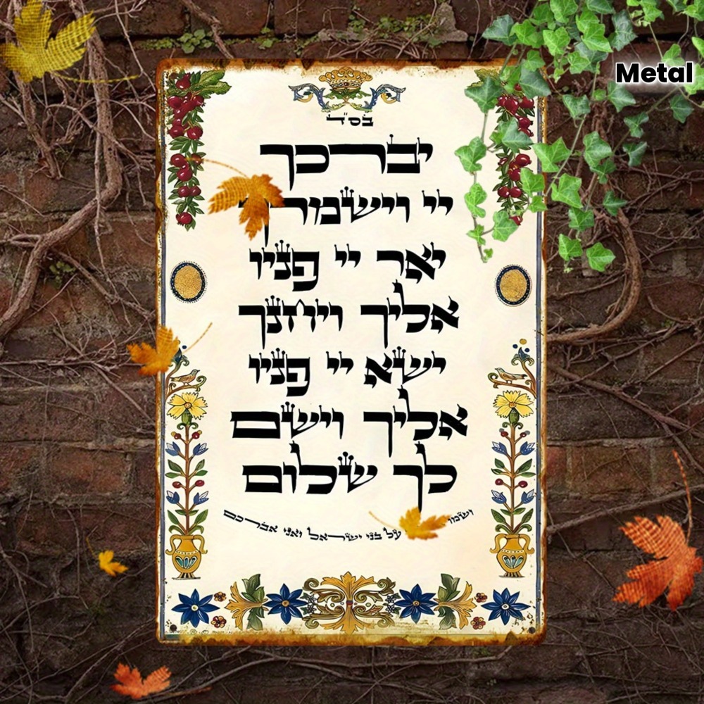 CIFBUY Hebrew Prayer Aluminum  - Home Bar Signs review and price